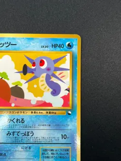 [NM] Horsea Pokemon Card Japanese No.116 Vintage Vending Series Glossy 3M34 - Image 5