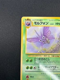 [NM] Venemoth Pokemon Card Japanese No.049 Vintage 3M35 - Image 4