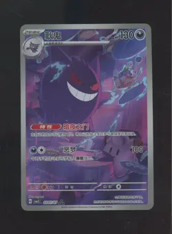 Pokemon TCG S-Chinese Exclusive Gengar Gem Pack Vol.3 CBB3C 03 07/07 - Image 1