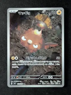 2024 Pokemon STUNFISK #113/106 Super Electric Breaker Art Rare Full Art JPN - Image 1