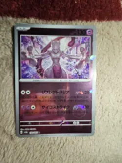 Pokemon Card Game Mewtwo R: Master Ball Mirror [SV2a 150/165 - Image 1