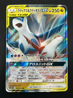 [NM] Latias & Latios GX Pokemon Card Japanese 060/095 SM9 RR TAG TEA 15A10 - Image 2