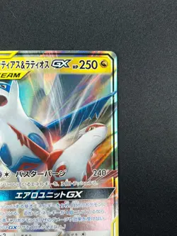[NM] Latias & Latios GX Pokemon Card Japanese 060/095 SM9 RR TAG TEA 15A10 - Image 5