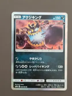 Guzzlord R SM11a 046/064 Remix Bout Japanese NM/M Sun and Moon Pokemon Card - Image 1