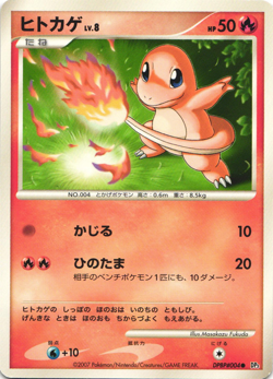 Charmander DPBP#004 Shining Darkness DP3 Unl Japanese Pokemon Card Near Mint - Image 1