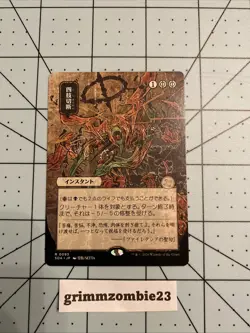 Dismember (JP Alternate Art) #93 NM Secrets of Strixhaven: Mystical Archive - Image 1