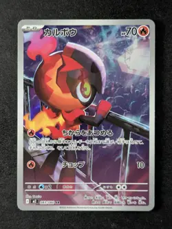 2025 Pokemon CHARCADET #083/080 Inferno X-M2 Holo Art Rare Full Art JPN B - Image 1