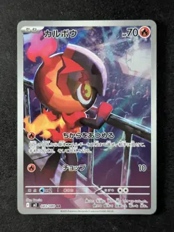 2025 Pokemon CHARCADET #083/080 Inferno X-M2 Holo Art Rare Full Art JPN - Image 1
