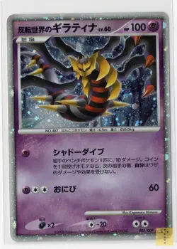 Reverse World's Giratina 005/009 Holo Promo 11th Movie Set Pokemon Japanese MP - Image 1