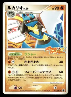 Japanese Pokemon Lucario 015/DPt-P Sunday Campaign Promo HP - Image 1