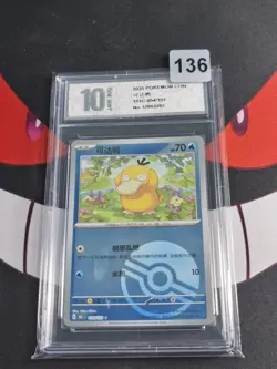 Pokemon TCG S-Chinese 151C Psyduck 054/151 poke Ball-Pyxis 10 - Image 1
