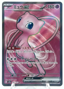 Mew ex SR 195/165 151 sv2a Pokemon Card Japanese [Near Mint] - Image 1