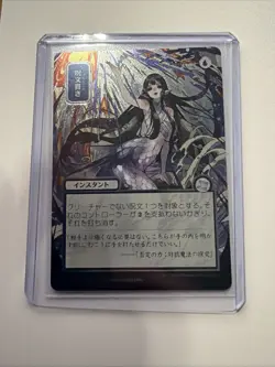 Spell Pierce (JP Alternate Art) (Silver Scroll Foil) Secrets of Strixhaven: MA - Image 1