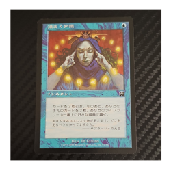 MTG Brainstorm Japanese Mercadian Masques 1999 Magic: The Gathering - Image 1