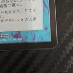 MTG Brainstorm Japanese Mercadian Masques 1999 Magic: The Gathering - Image 4