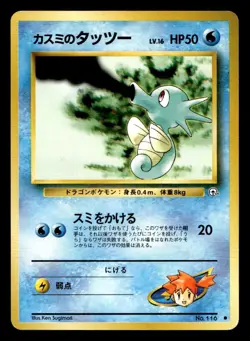 Pokemon Card Gym Heroes Misty's Horsea NO. 116 Common - Image 1