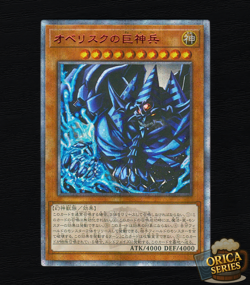 Yugioh Obelisk the Tormentor Quarter Century Secret Rare Alt Art Holo Anime Fan - Image 1