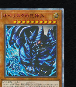 Yugioh Obelisk the Tormentor Quarter Century Secret Rare Alt Art Holo Anime Fan - Image 5