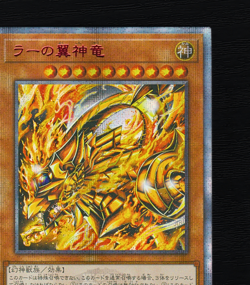 Yugioh Winged Dragon of Ra Quarter Century Secret Rare Alt Art Holo Anime Fan - Image 5