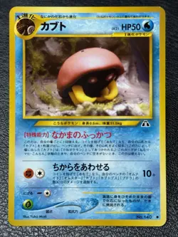 Lot of 5 Vintage Japanese Neo Era Pokemon Cards - Yuka Morii Clay Art - NM/LP - Image 2