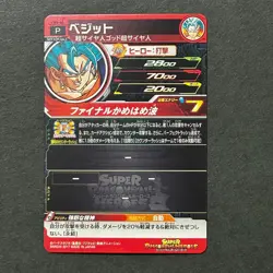 Vegito PBS-44 PROMO Japanese Dragon Ball Heroes Card M11 - Image 2
