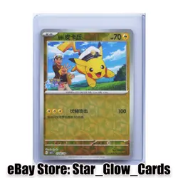 2025 Pokemon Card Chinese Captain Pikachu LaserShiny cbb1C 07 04/09 NM - Image 1