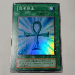 Yugioh Monster Reborn Vol 2 Japanese Ocg No Ref Super HP Original Art - Image 1