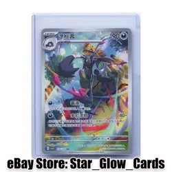 2025 Pokemon TCG Chinese Scarlet & Violet csV1C 135/127 AR Grafaiai NM - Image 1
