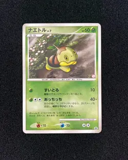 2008 Pokemon TCG Japanese JR Stamp Rally 117/DP-P PROMO Turtwig RB60 - Image 1
