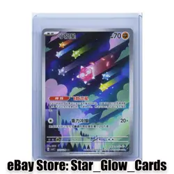 2025 Pokemon TCG S-Chinese Full Art Holo CSV5C 133/129 AR Art Rare Minior NM - Image 1