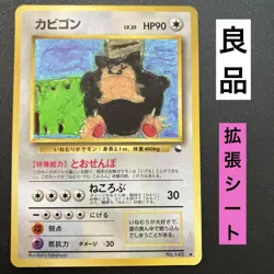 Snorlax Corocoro Vending Illustration No.143 Pokemon Card Old Back F/S Very Good - Image 1