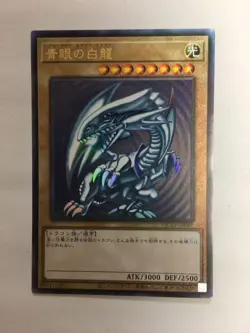 Yugioh Card Blue-Eyes White Dragon Ultimate Rare QCCP-JP001 Japanese 2024 - Image 1