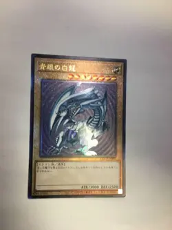 Yugioh Card Blue-Eyes White Dragon Ultimate Rare QCCP-JP001 Japanese 2024 - Image 2