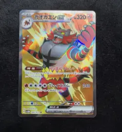 Pokemon Incineroar EX 085/071 Super Rare Full Art Holo Cyber Judge Japanese Card - Image 1