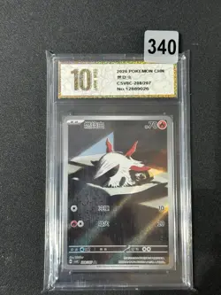 Pokemon TCG S-Chinese Larvesta CSV8C 208/207 AR Holo Single Card Grade 10 - Image 1