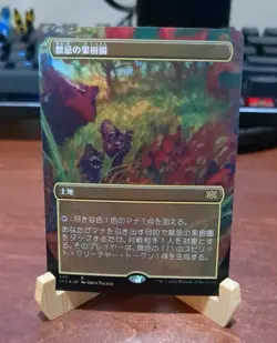 MTG: Forbidden Orchard BORDERLESS FOIL, NM Japanese Double Masters 2022 Card!! - Image 1