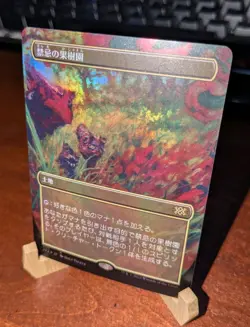 MTG: Forbidden Orchard BORDERLESS FOIL, NM Japanese Double Masters 2022 Card!! - Image 2