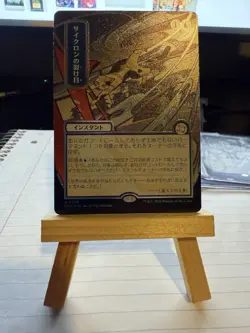 Cyclonic Rift (JP Alternate Art) (Silver Scroll Foil) Secrets of Strixhaven - Image 1