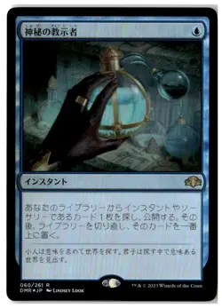 MTG Foil Mystical Tutor - Dominaria Remastered Lightly Played Japanese - Image 1