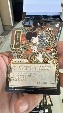 FOIL Repel Calamity Showcase MTG Secrets of Strixhaven Mystical Archive Uncommon - Image 1