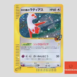 Japanese pokemon card Alto Mare's Latias 011/018 Holo E-Series VS(B- rank) - Image 1