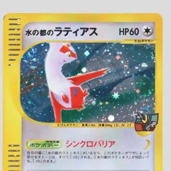 Japanese pokemon card Alto Mare's Latias 011/018 Holo E-Series VS(B- rank) - Image 2