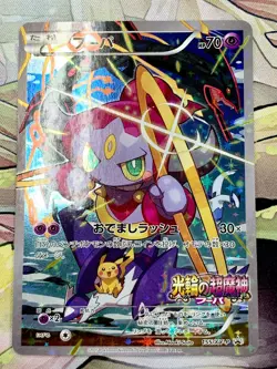 Hoopa 155/XY-P PROMO HOLO Japanese Pokemon Card Movie Promo Holo 2015 #2869 - Image 1