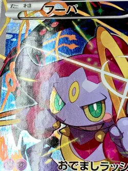 Hoopa 155/XY-P PROMO HOLO Japanese Pokemon Card Movie Promo Holo 2015 #2869 - Image 5