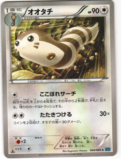Furret Common Pokemon TCG Wild Blaze 068/080 (XY2) MP - Image 1