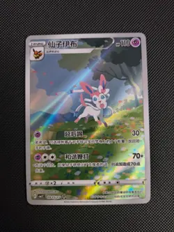Sylveon 0915/15, CBB2C Gem Pack Vol 2, Simplified Chinese Exclusive Pokemon Card - Image 1
