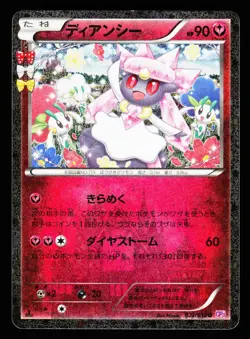 Diancie 027/032 Uncommon Pokekyun CP3 2016 Pokemon Japanese LP - Image 1