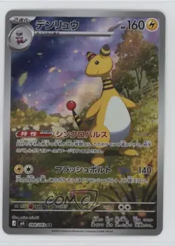 Art Rare - Ampharos Japanese Pokemon MEGA Series Ninja Spinner M4 #088 - Image 1