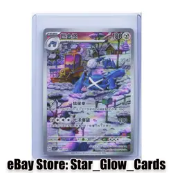 2024 Pokemon Chinese Scarlet&Violet Blade Awakened Metagross CSV7C 209/204 AR NM - Image 1