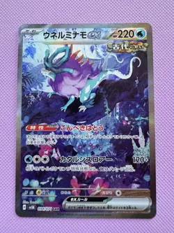 Pokemon TCG Walking Wake ex 094/071 Sv5k Wild Force SAR Holo Japanese NM - Image 1